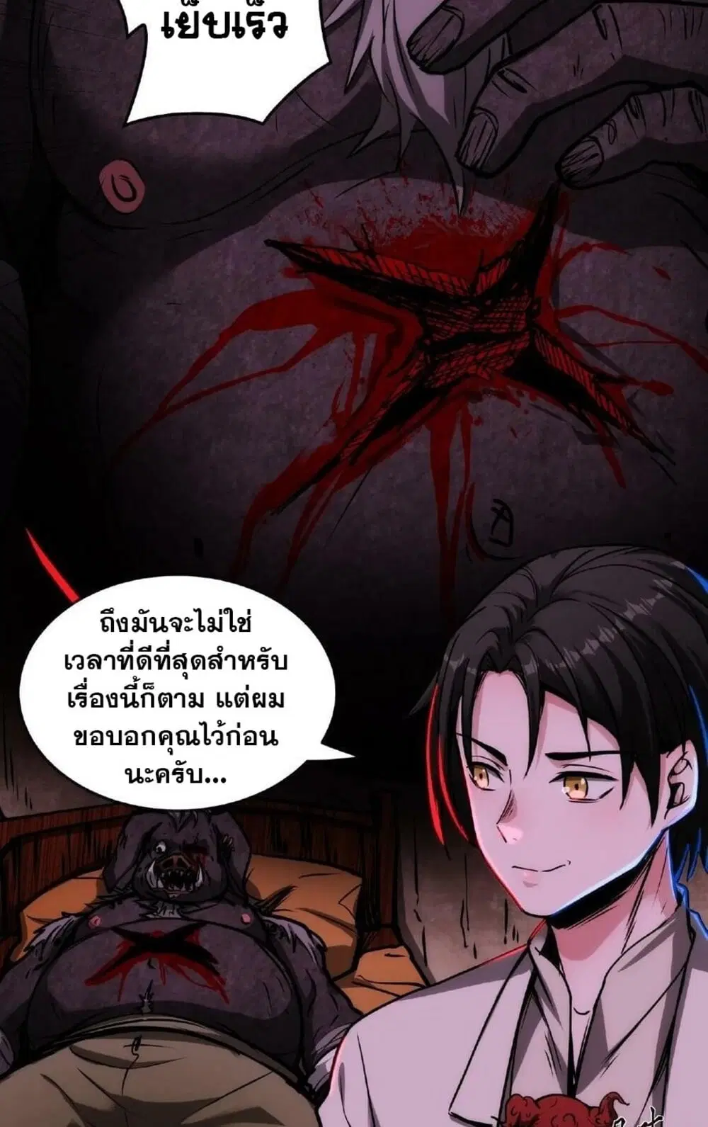 Creepy Pharmacist All My Patients Are Horrific ตอนที่ 14 หน้า 3