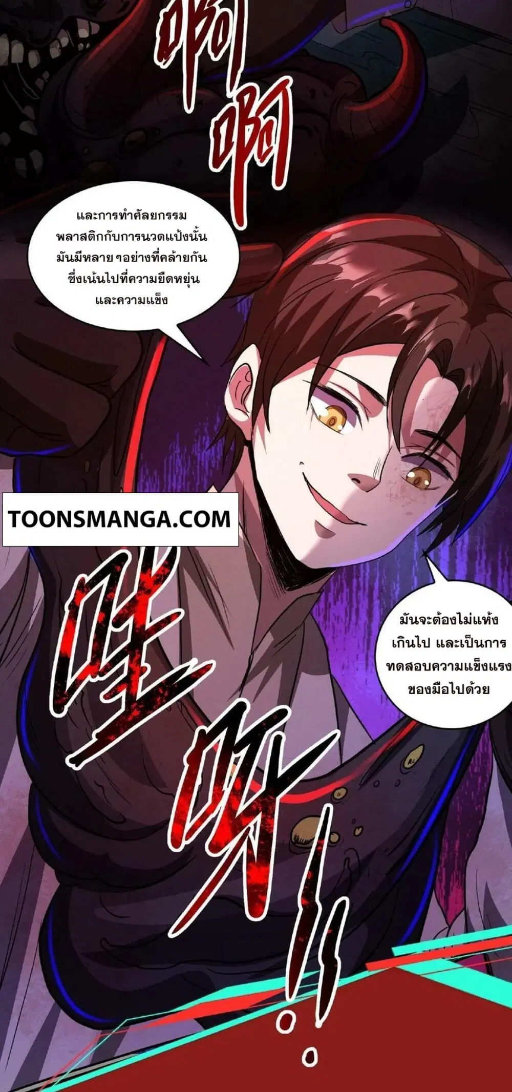 Creepy Pharmacist All My Patients Are Horrific ตอนที่ 17 หน้า 3