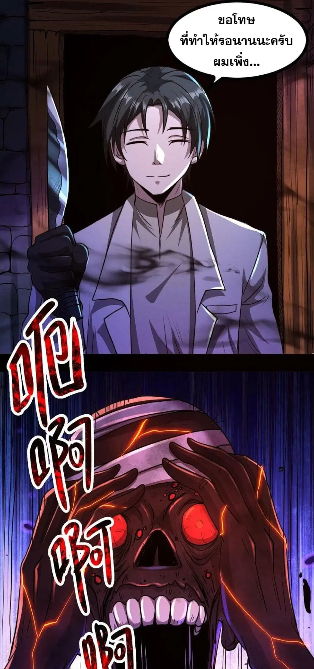 Creepy Pharmacist All My Patients Are Horrific ตอนที่ 18 หน้า 2