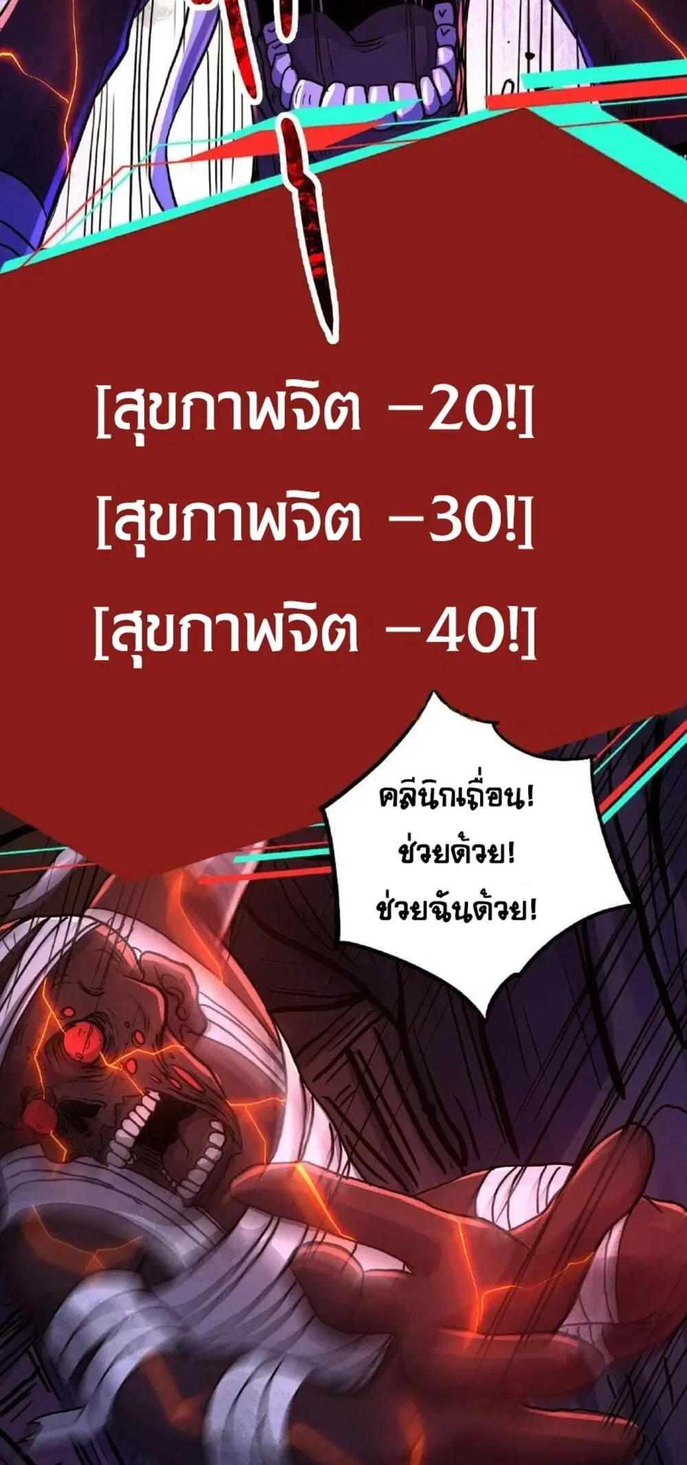 Creepy Pharmacist All My Patients Are Horrific ตอนที่ 18 หน้า 3