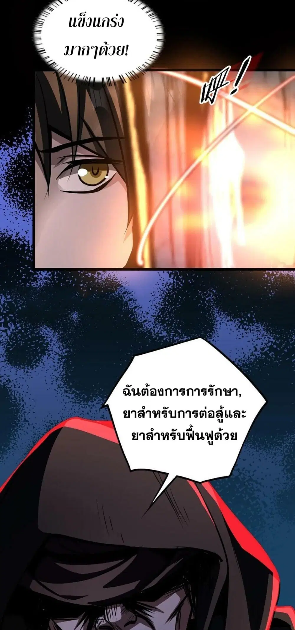 Creepy Pharmacist All My Patients Are Horrific ตอนที่ 19 หน้า 3