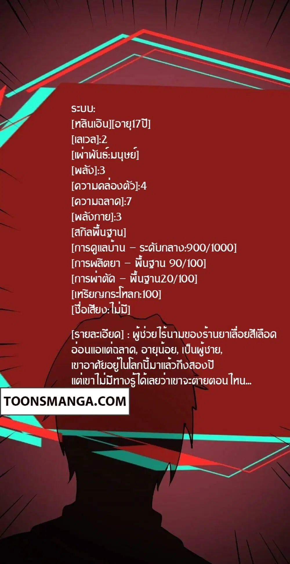 Creepy Pharmacist All My Patients Are Horrific ตอนที่ 2 หน้า 3