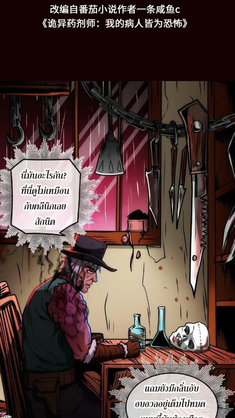 Creepy Pharmacist All My Patients Are Horrific ตอนที่ 20 หน้า 2