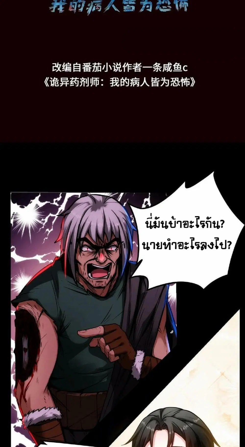 Creepy Pharmacist All My Patients Are Horrific ตอนที่ 22 หน้า 2