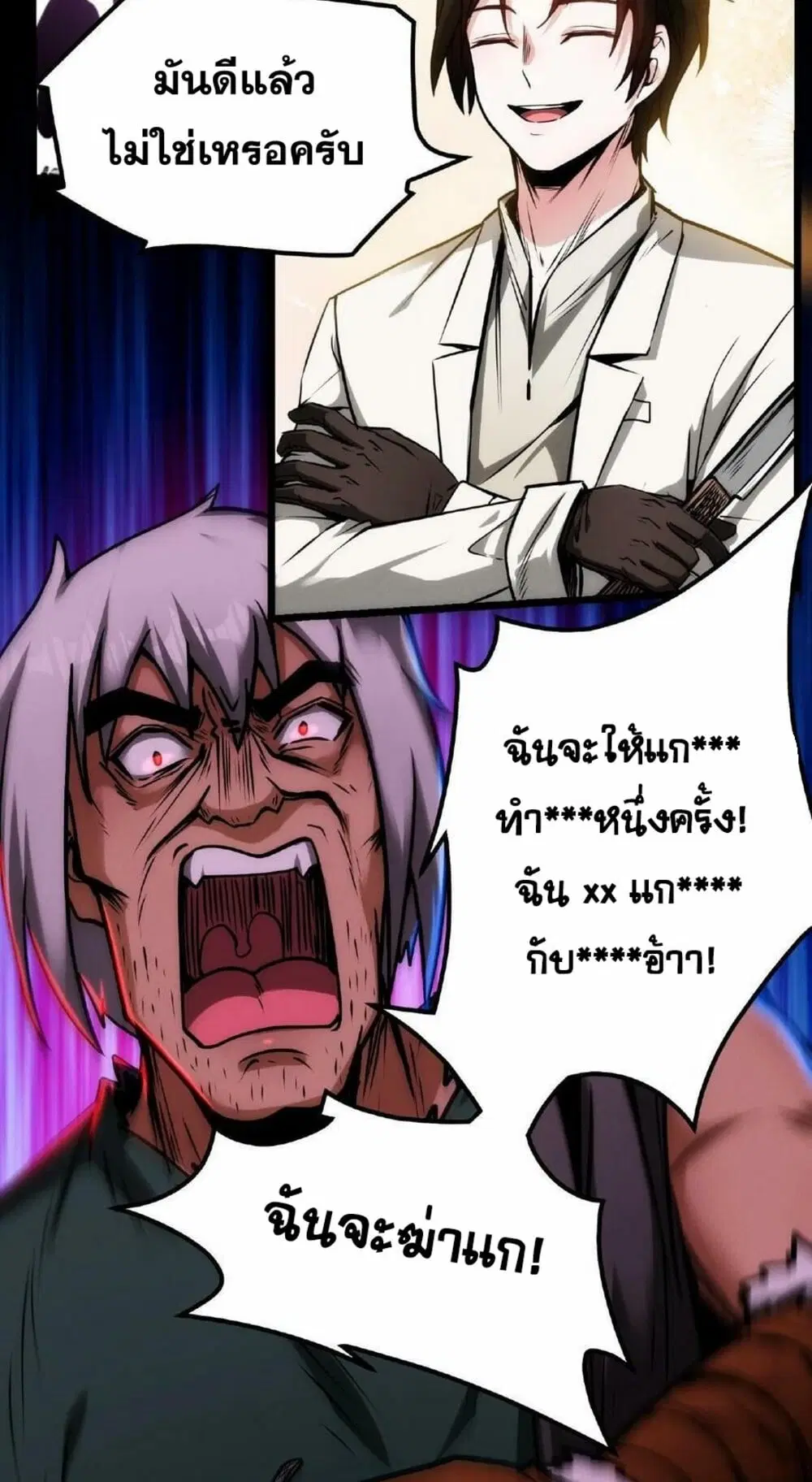 Creepy Pharmacist All My Patients Are Horrific ตอนที่ 22 หน้า 3