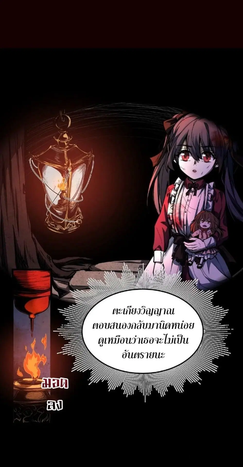 Creepy Pharmacist All My Patients Are Horrific ตอนที่ 3 หน้า 2