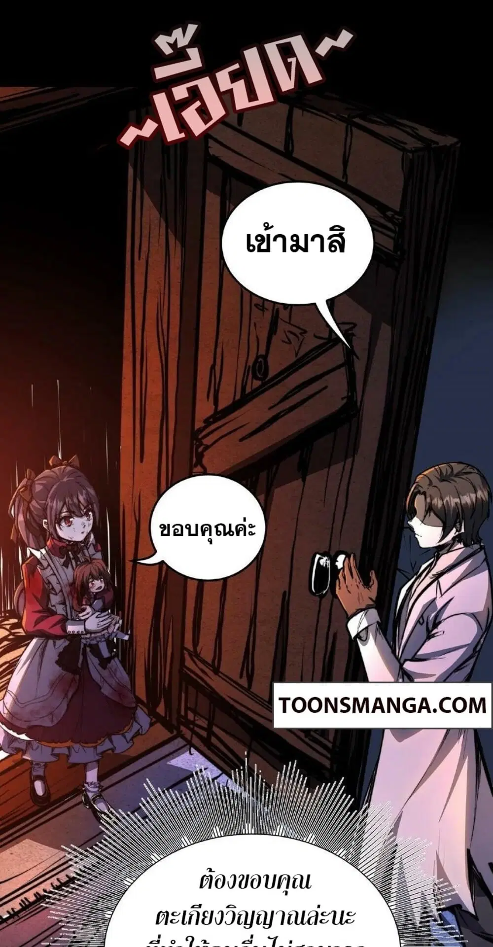 Creepy Pharmacist All My Patients Are Horrific ตอนที่ 3 หน้า 3