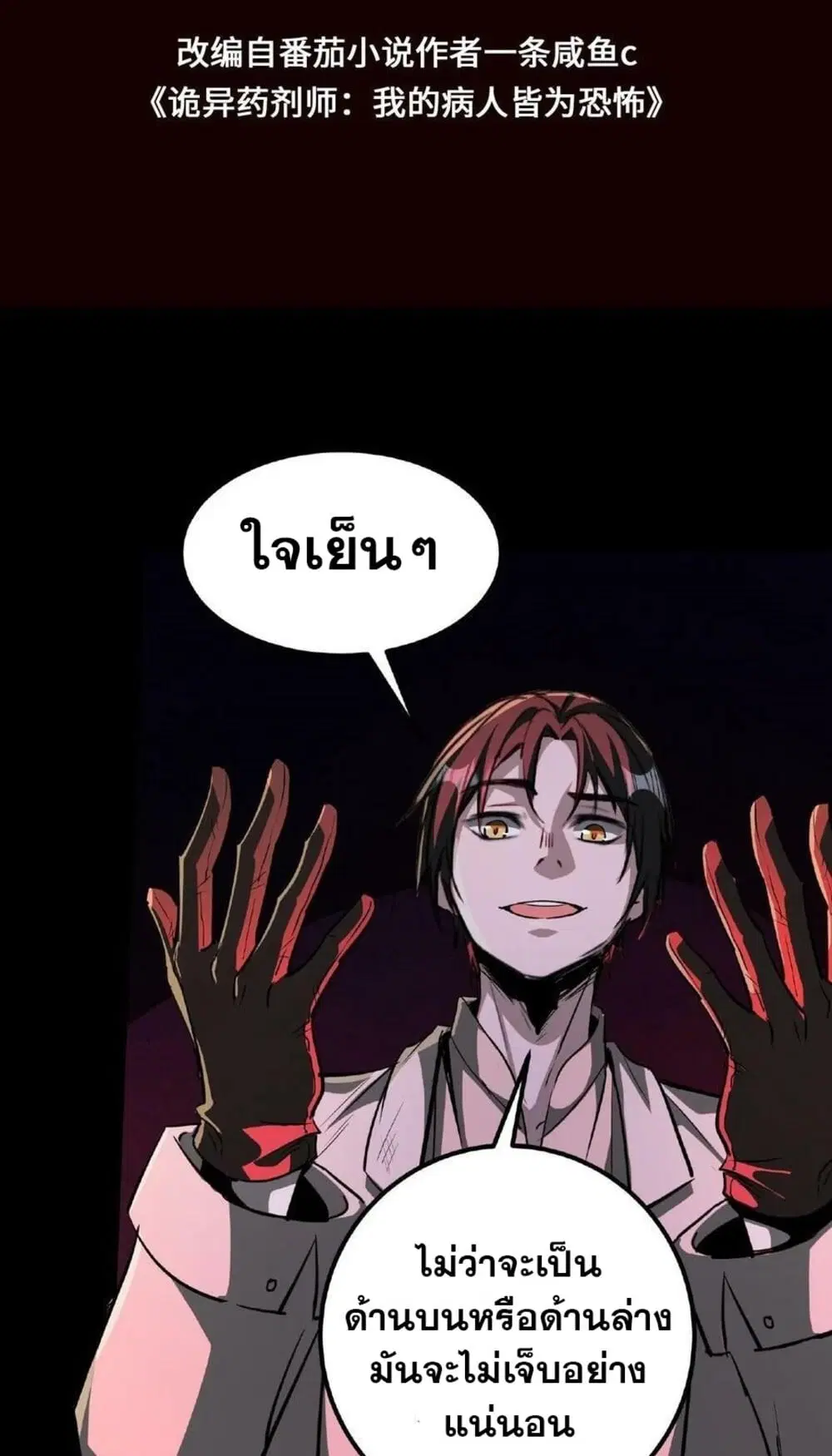 Creepy Pharmacist All My Patients Are Horrific ตอนที่ 4 หน้า 2