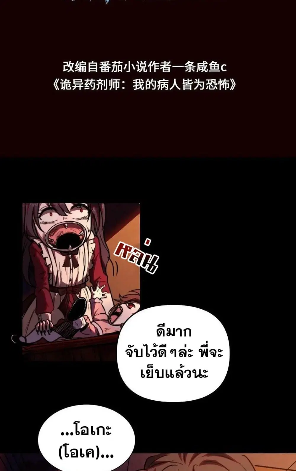 Creepy Pharmacist All My Patients Are Horrific ตอนที่ 5 หน้า 2