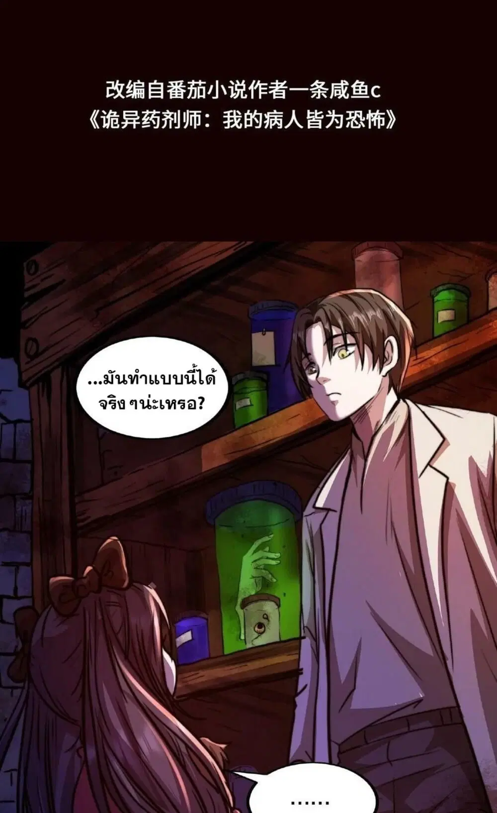 Creepy Pharmacist All My Patients Are Horrific ตอนที่ 6 หน้า 2