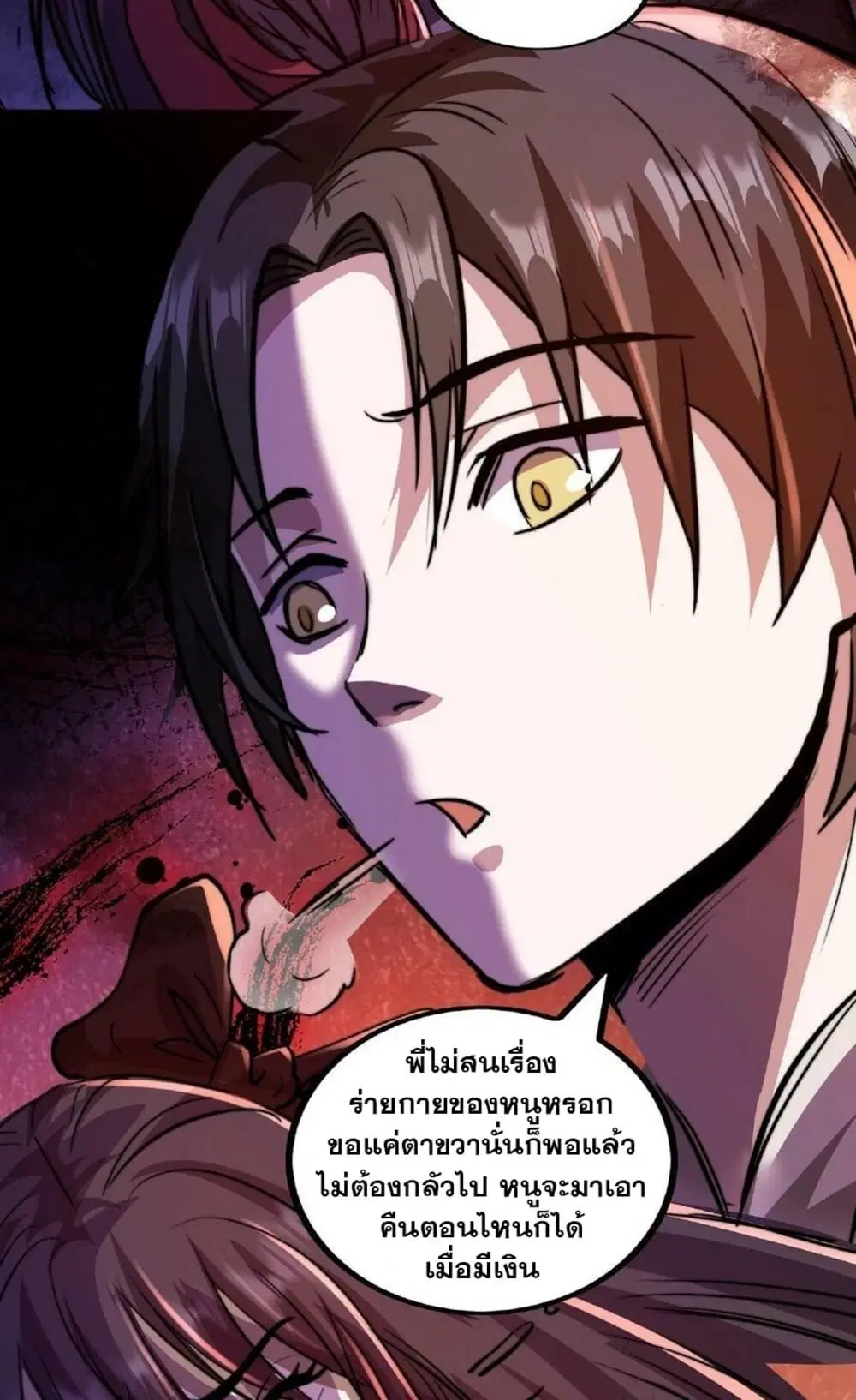 Creepy Pharmacist All My Patients Are Horrific ตอนที่ 6 หน้า 3