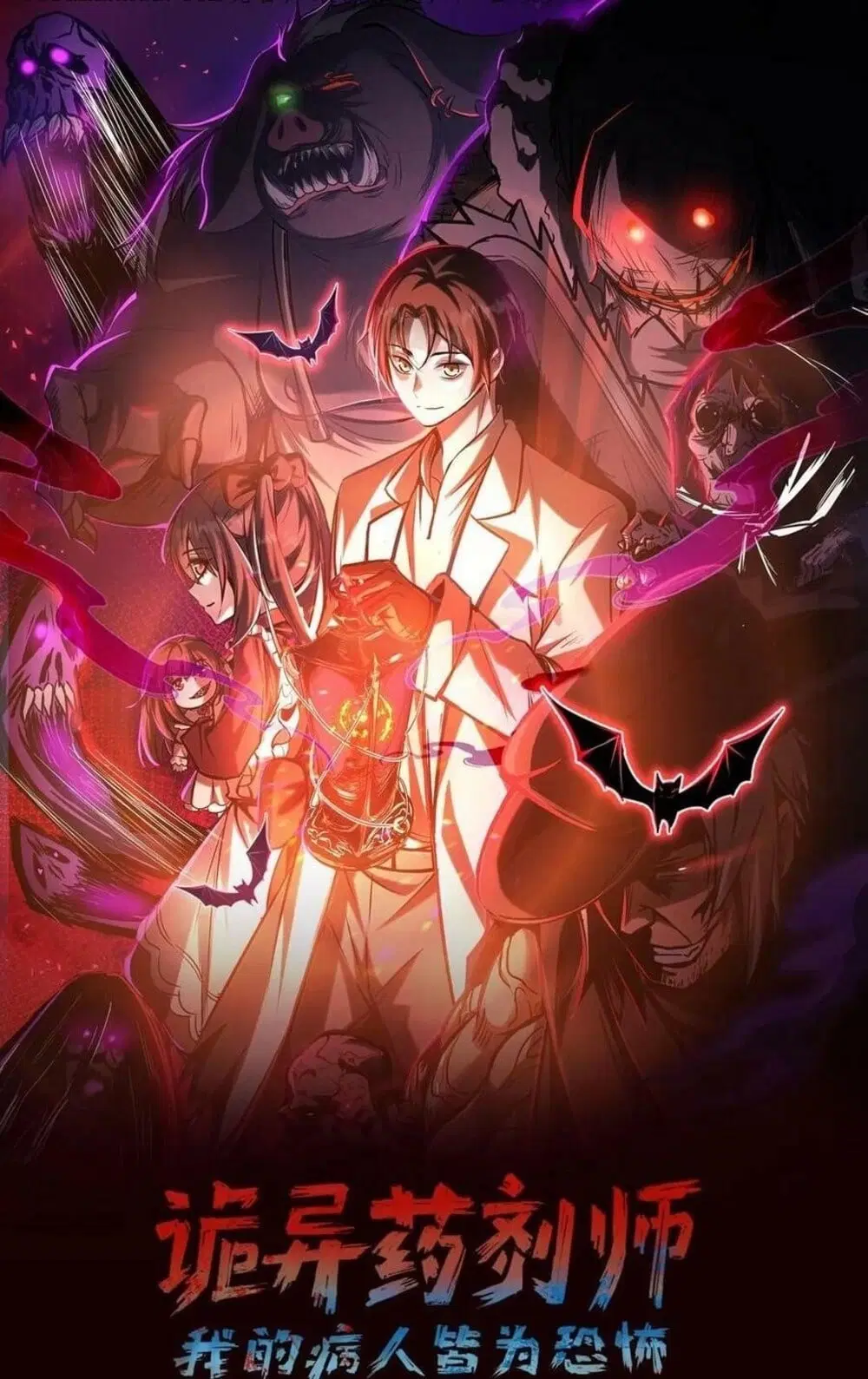 Creepy Pharmacist All My Patients Are Horrific ตอนที่ 8 หน้า 1