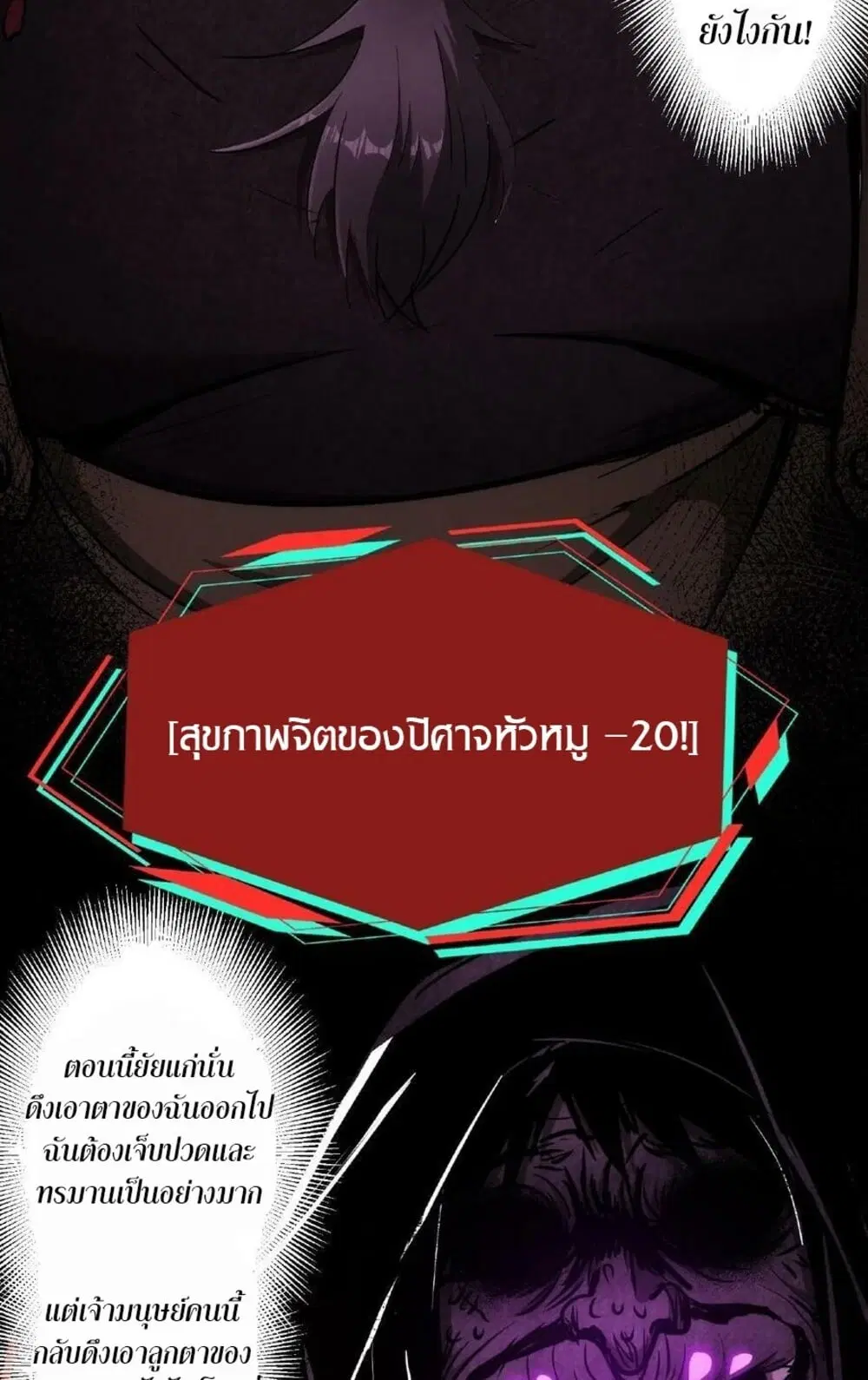 Creepy Pharmacist All My Patients Are Horrific ตอนที่ 8 หน้า 3
