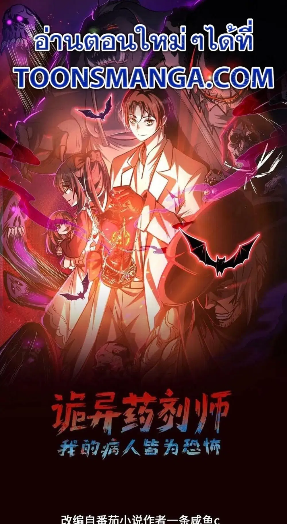 Creepy Pharmacist All My Patients Are Horrific ตอนที่ 9 หน้า 1