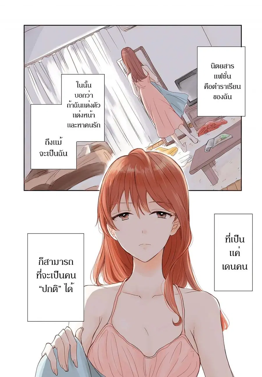Crescent Moon and Doughnuts ตอนที่ 1 หน้า 1