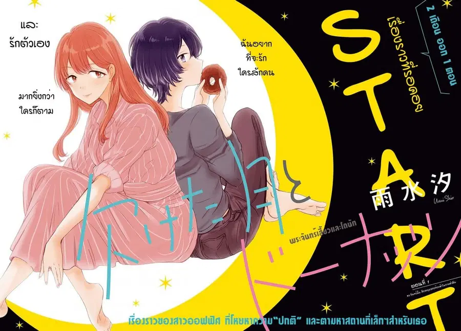 Crescent Moon and Doughnuts ตอนที่ 1 หน้า 2