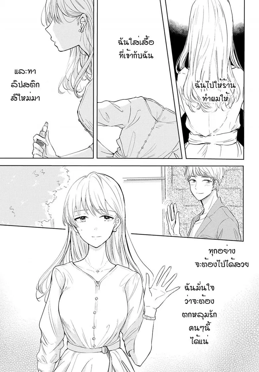Crescent Moon and Doughnuts ตอนที่ 1 หน้า 3