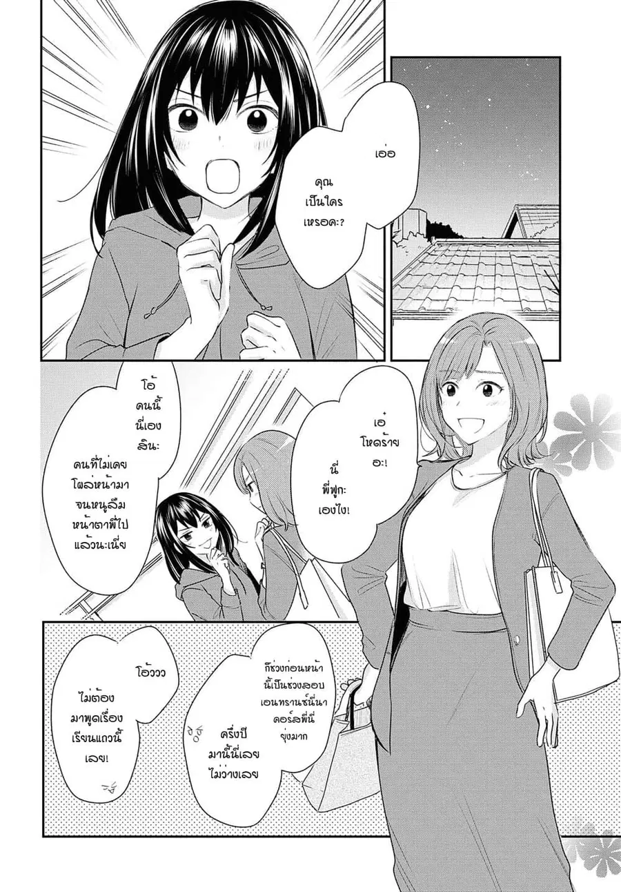 Crescent Moon and Doughnuts ตอนที่ 10 หน้า 2