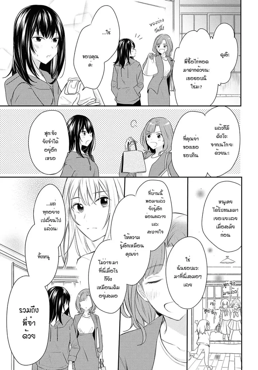 Crescent Moon and Doughnuts ตอนที่ 10 หน้า 3