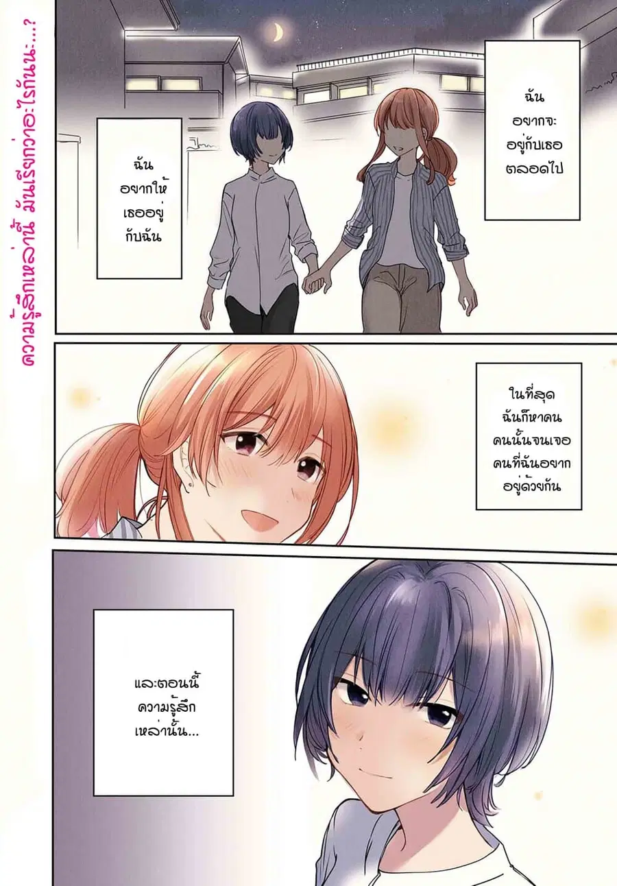 Crescent Moon and Doughnuts ตอนที่ 11 หน้า 1