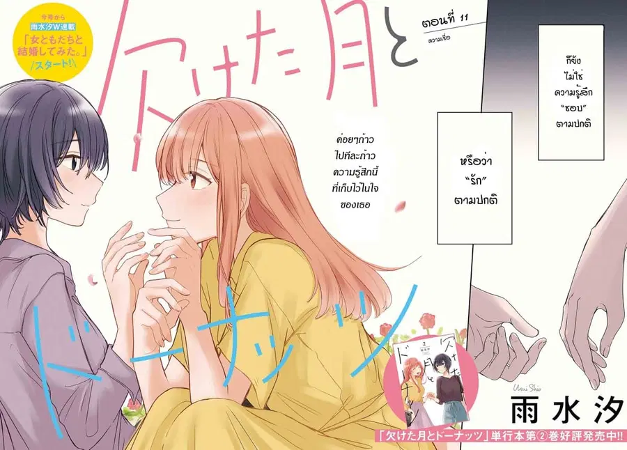 Crescent Moon and Doughnuts ตอนที่ 11 หน้า 2