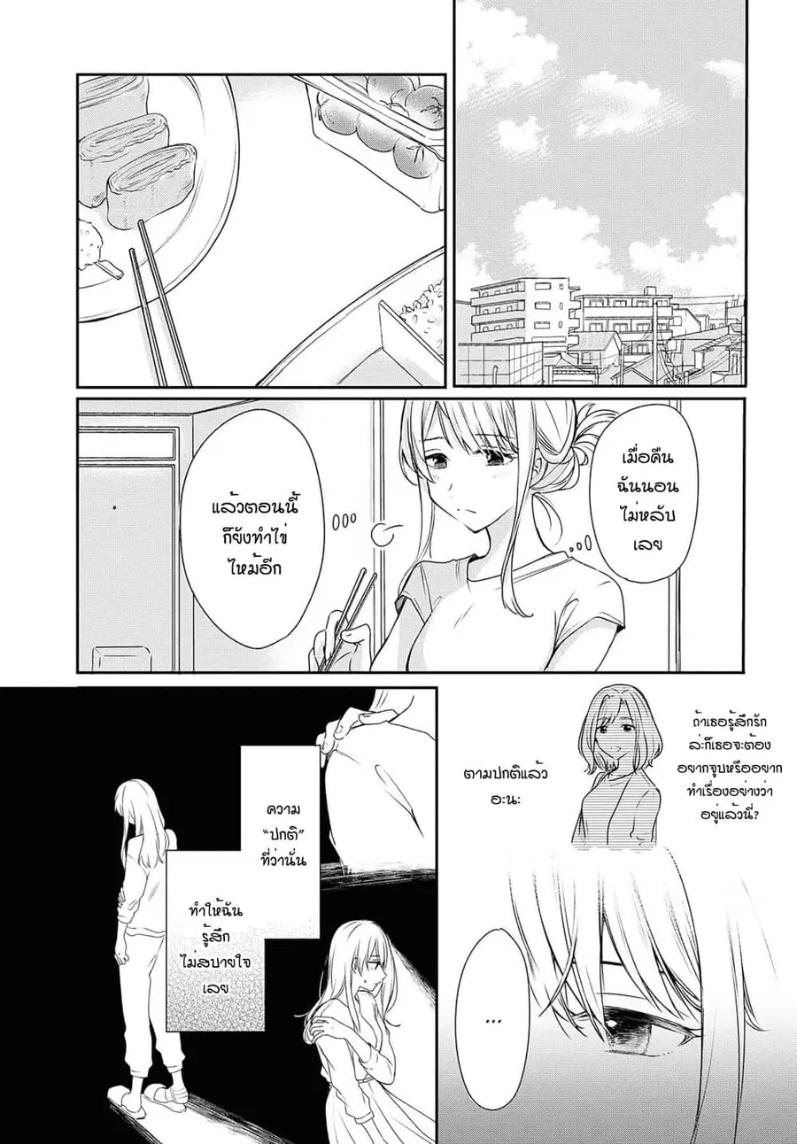 Crescent Moon and Doughnuts ตอนที่ 11 หน้า 3