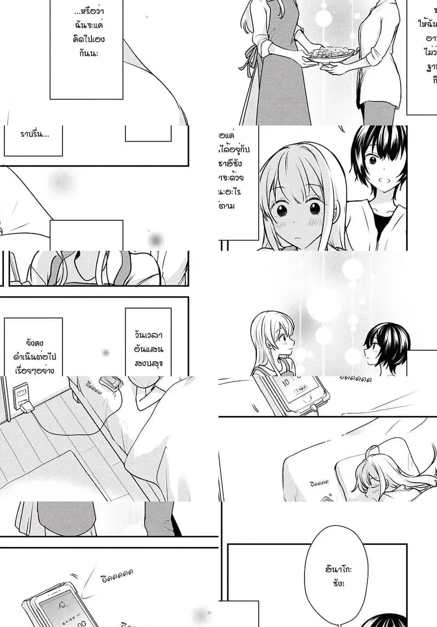 Crescent Moon and Doughnuts ตอนที่ 12 หน้า 3