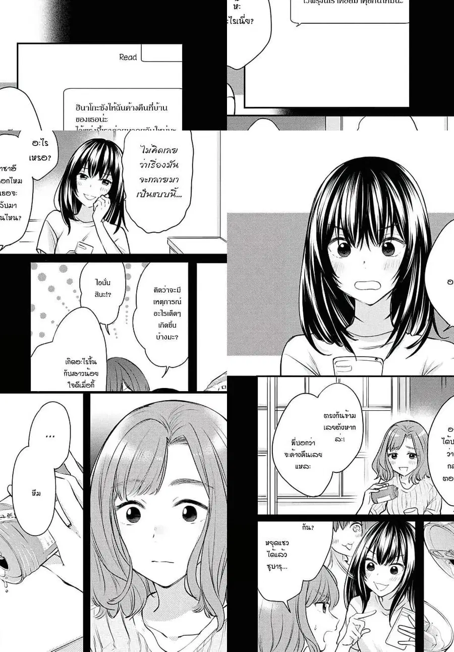 Crescent Moon and Doughnuts ตอนที่ 13 หน้า 2
