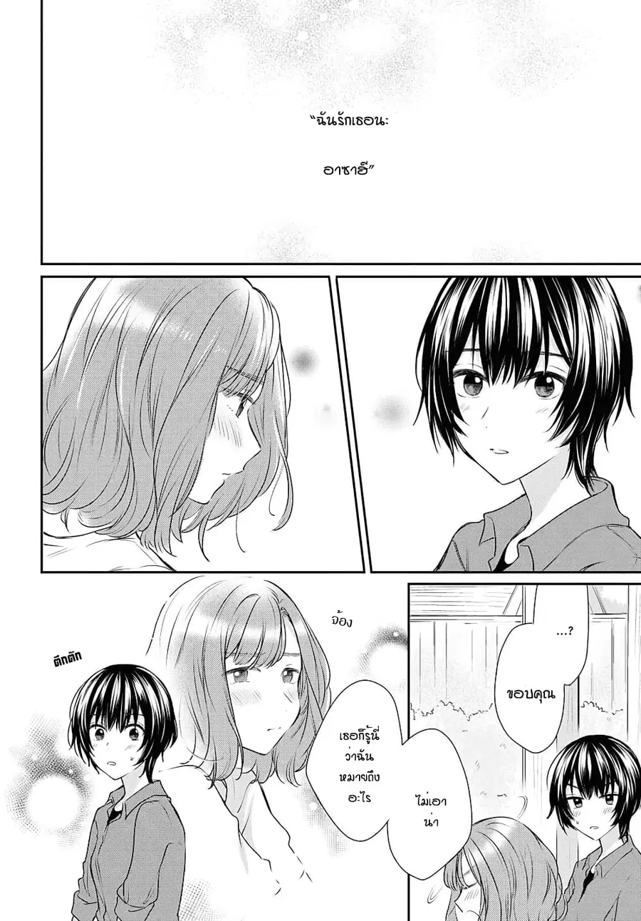 Crescent Moon and Doughnuts ตอนที่ 14 หน้า 2