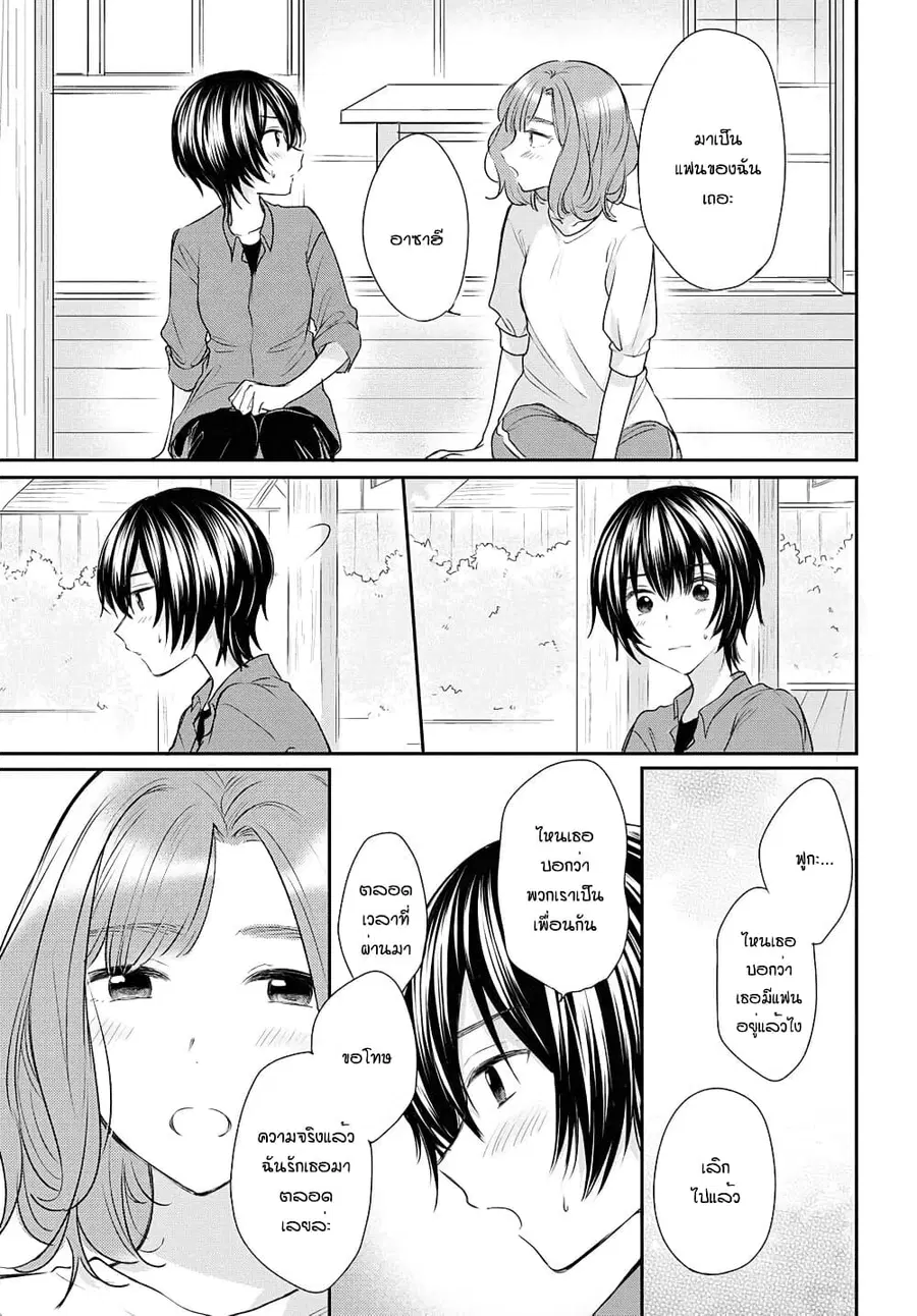 Crescent Moon and Doughnuts ตอนที่ 14 หน้า 3