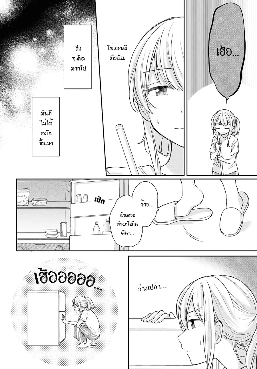 Crescent Moon and Doughnuts ตอนที่ 15 หน้า 2