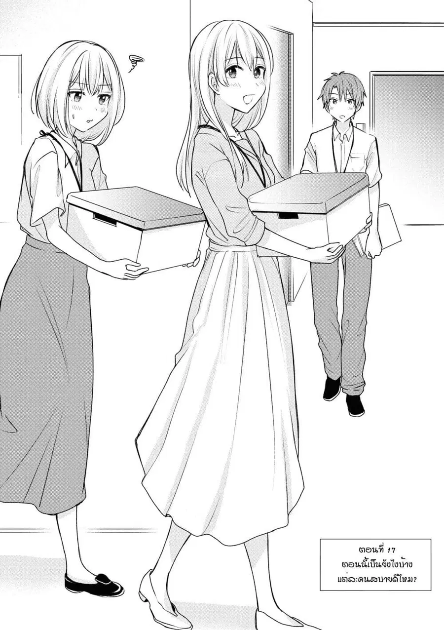 Crescent Moon and Doughnuts ตอนที่ 17 หน้า 1
