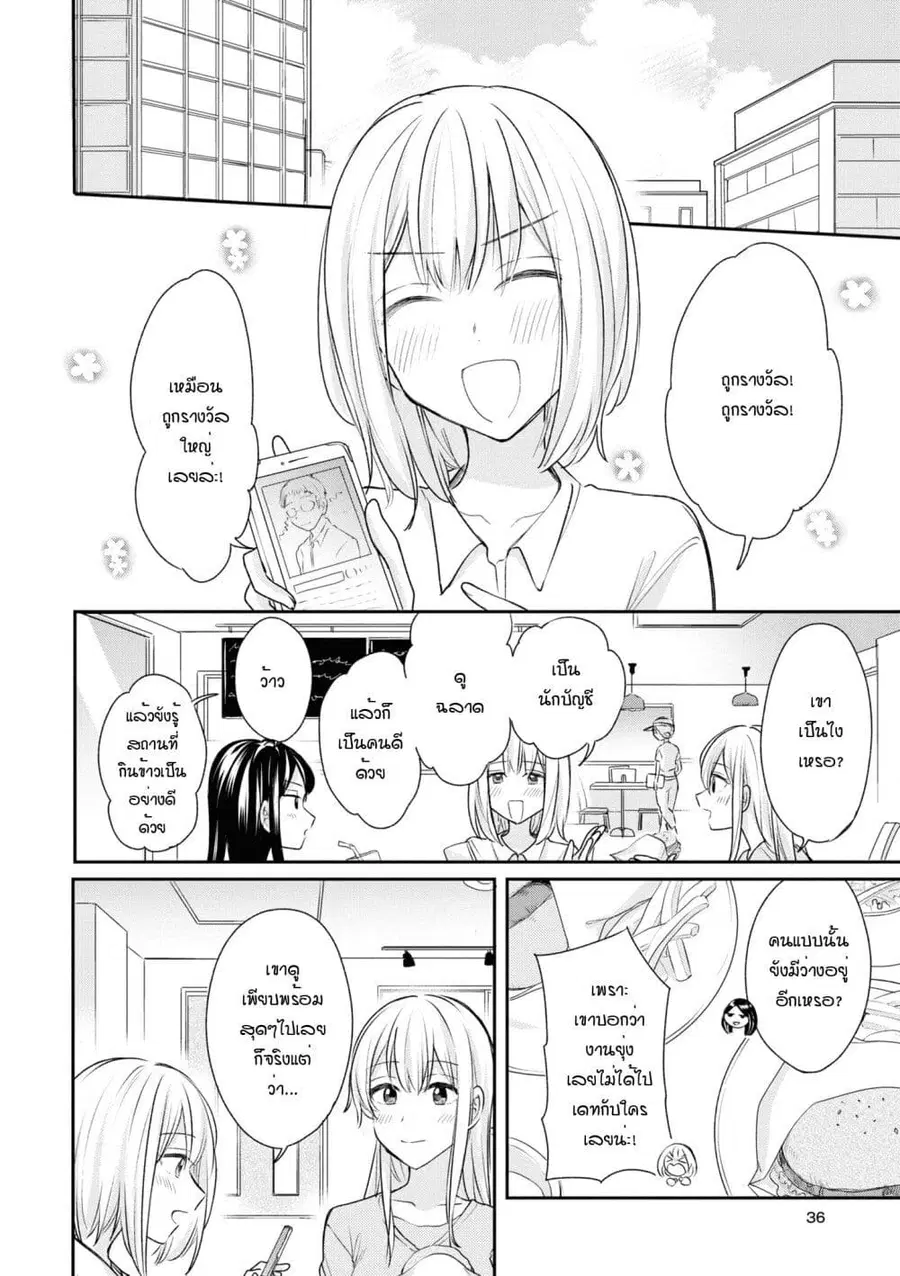 Crescent Moon and Doughnuts ตอนที่ 17 หน้า 2