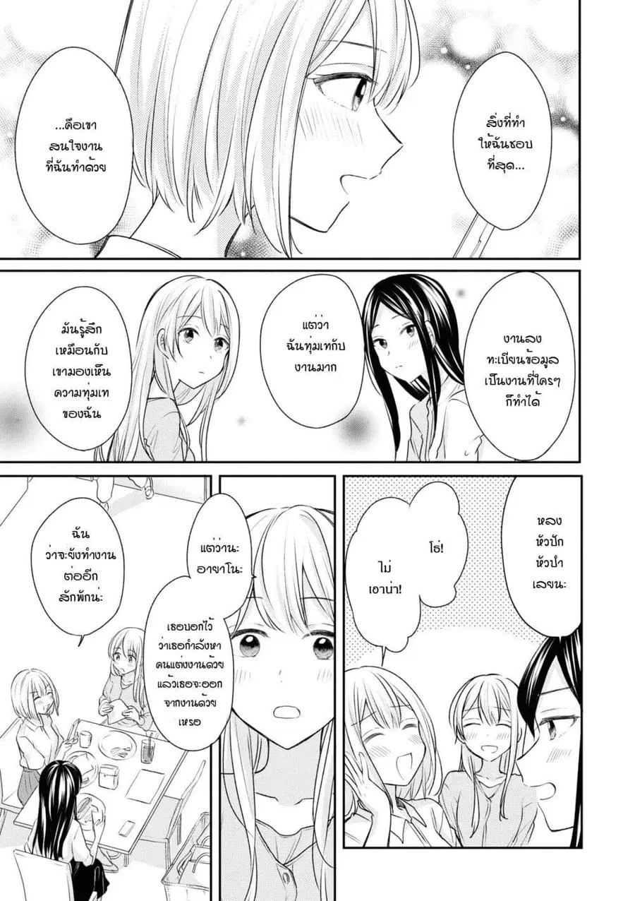 Crescent Moon and Doughnuts ตอนที่ 17 หน้า 3