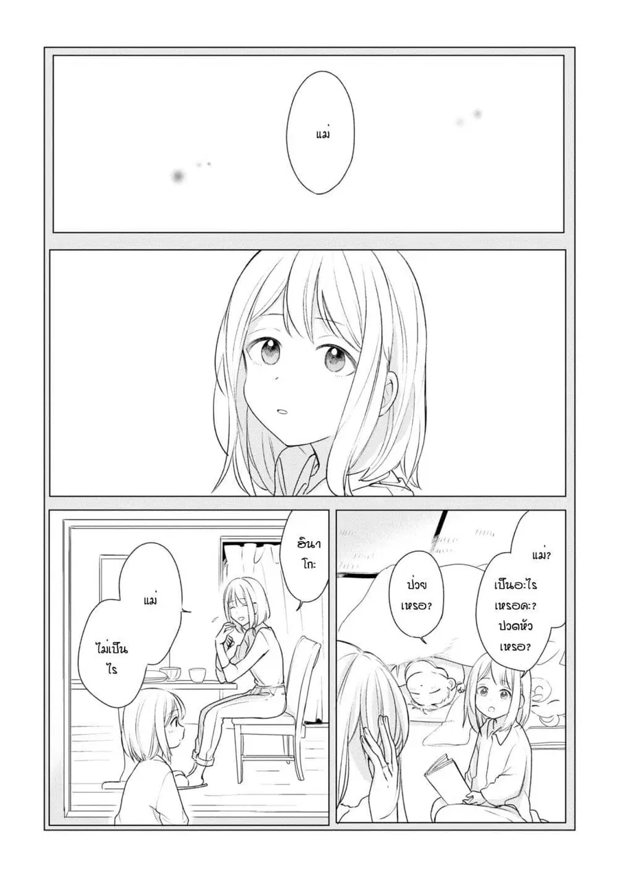 Crescent Moon and Doughnuts ตอนที่ 18 หน้า 2
