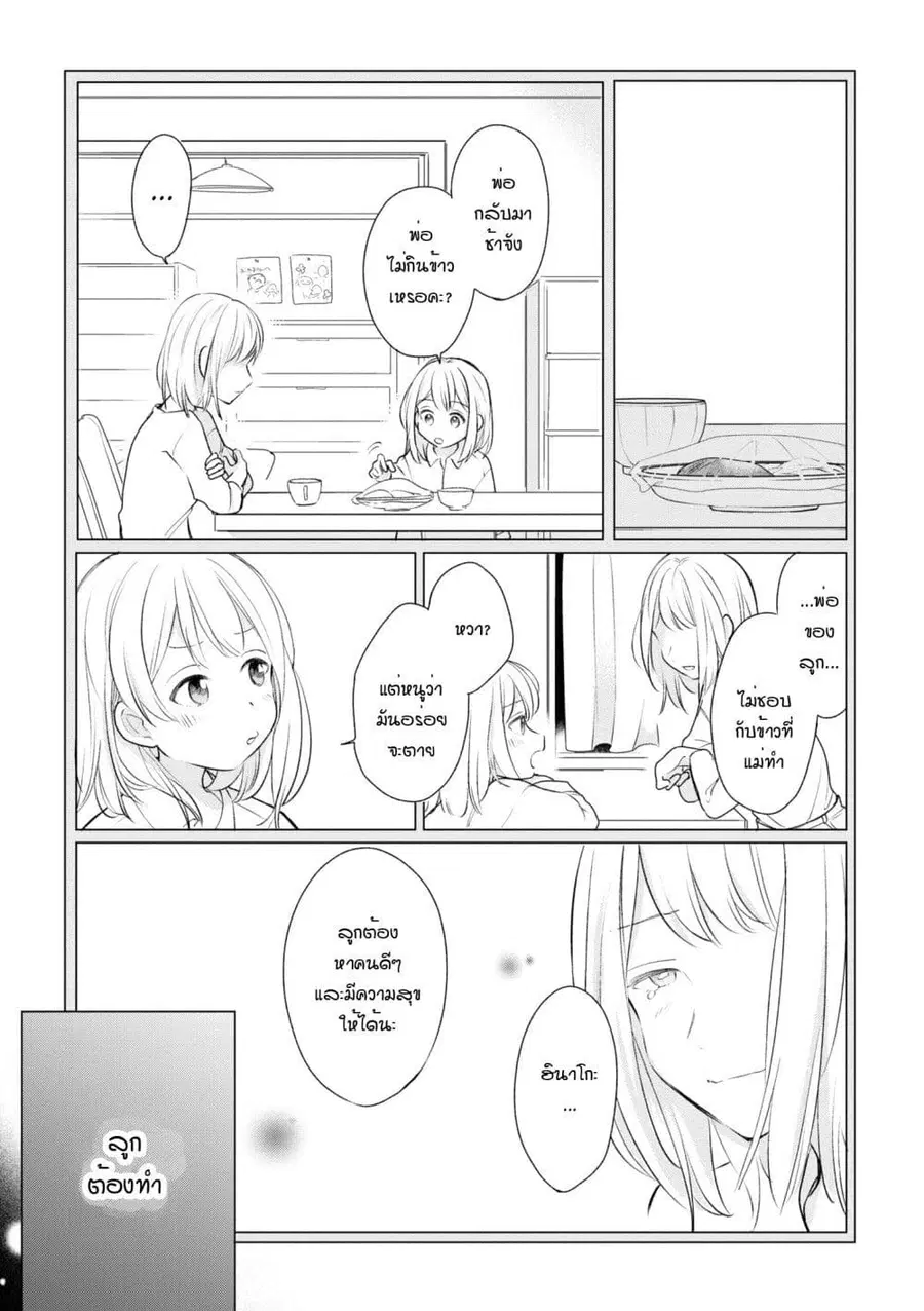 Crescent Moon and Doughnuts ตอนที่ 18 หน้า 3