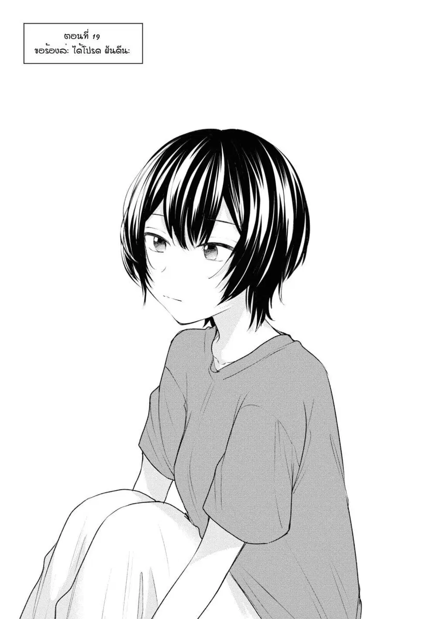Crescent Moon and Doughnuts ตอนที่ 19 หน้า 1