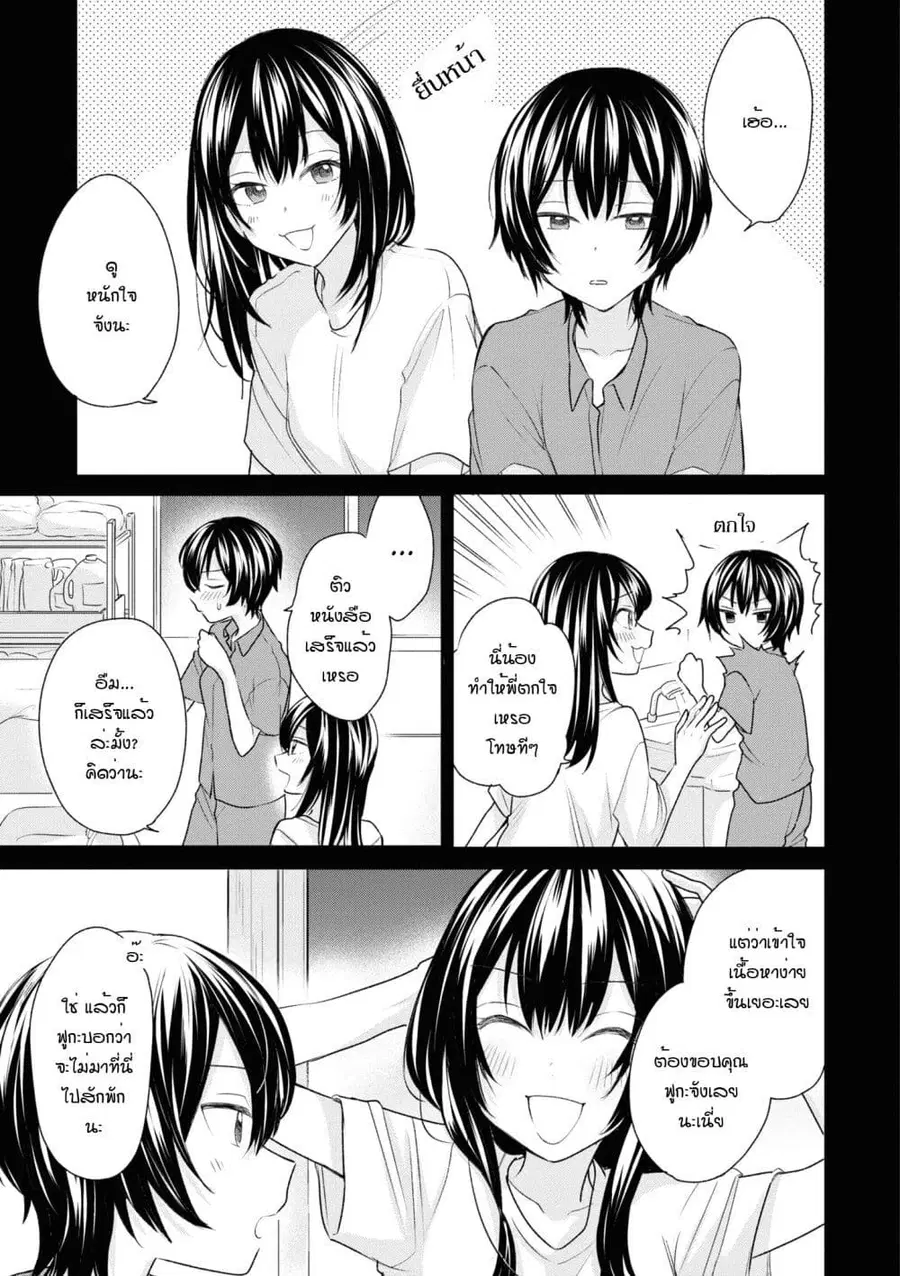 Crescent Moon and Doughnuts ตอนที่ 19 หน้า 3