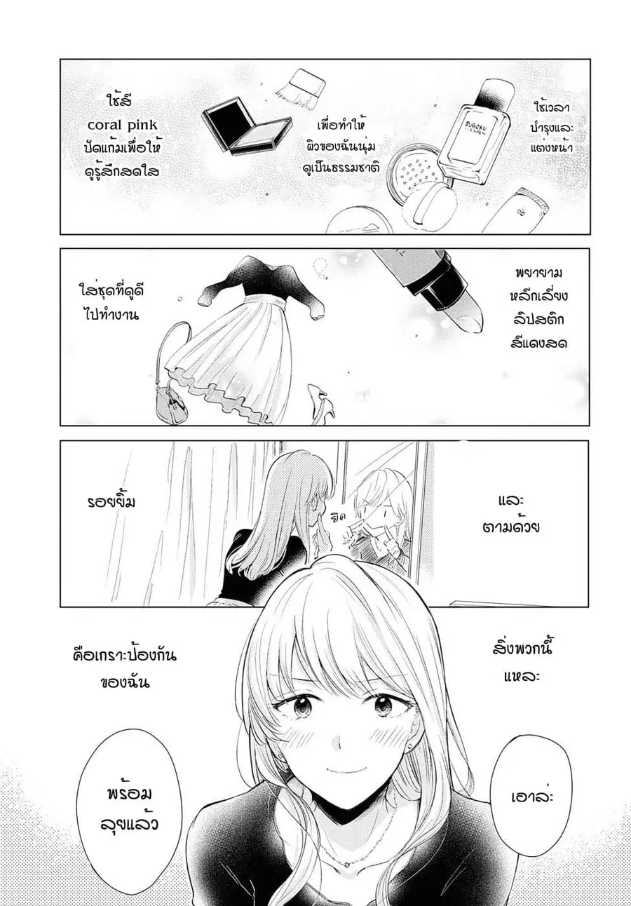 Crescent Moon and Doughnuts ตอนที่ 2 หน้า 1
