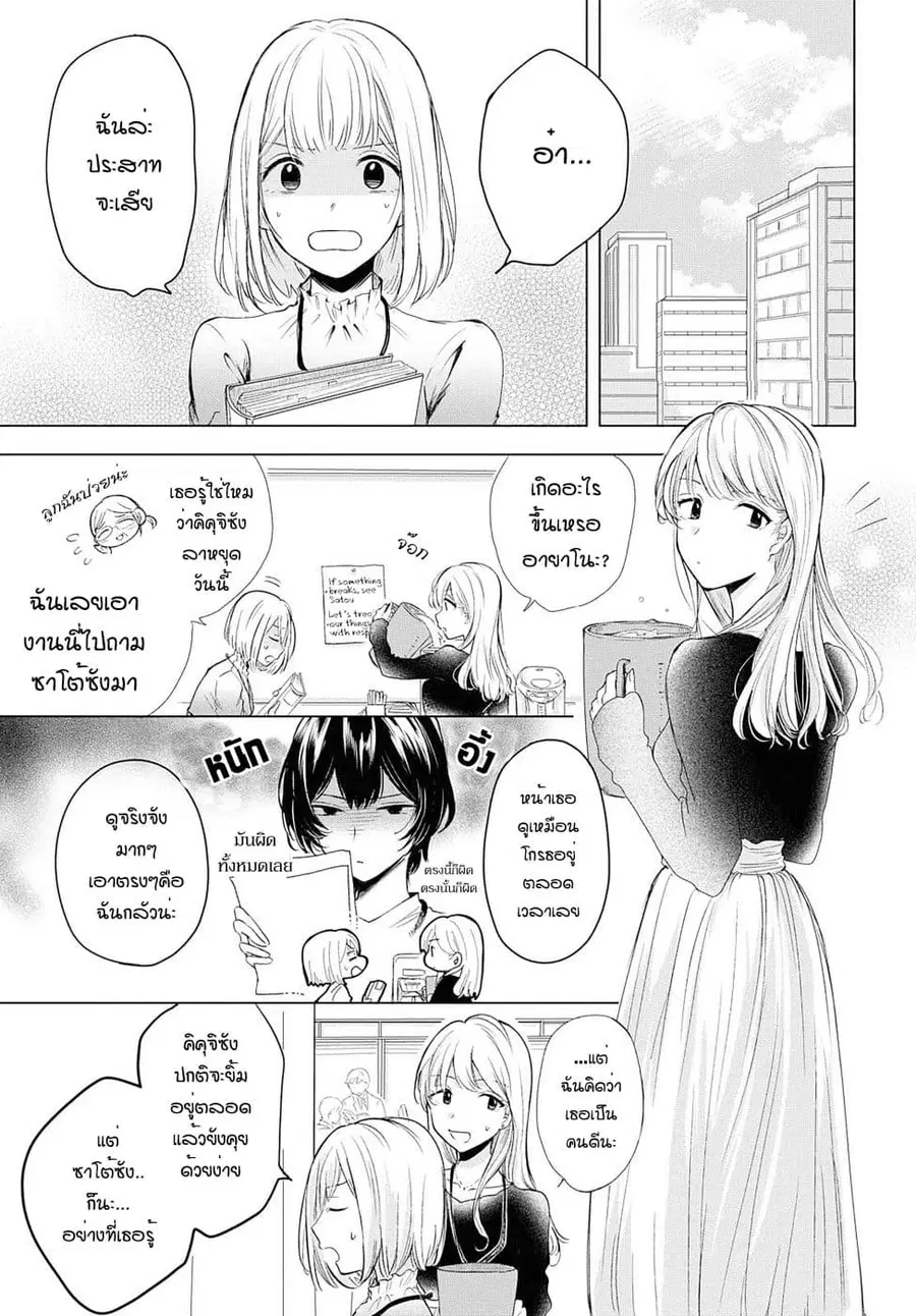 Crescent Moon and Doughnuts ตอนที่ 2 หน้า 3