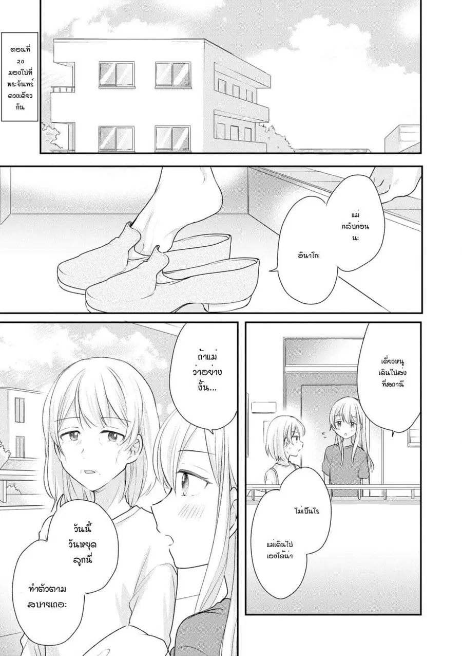 Crescent Moon and Doughnuts ตอนที่ 20 หน้า 1