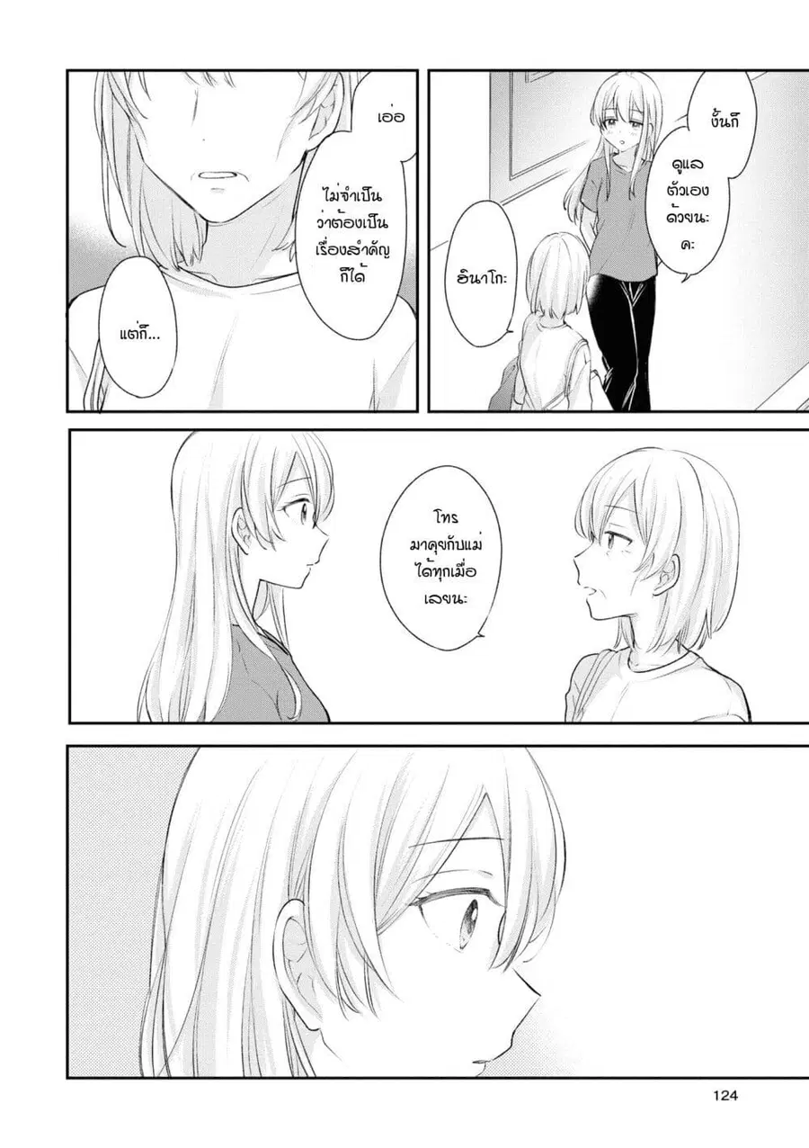Crescent Moon and Doughnuts ตอนที่ 20 หน้า 2