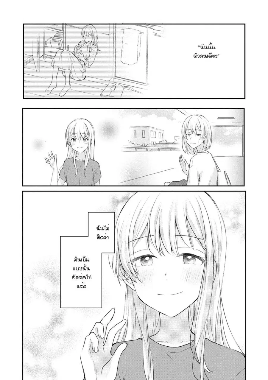 Crescent Moon and Doughnuts ตอนที่ 20 หน้า 3
