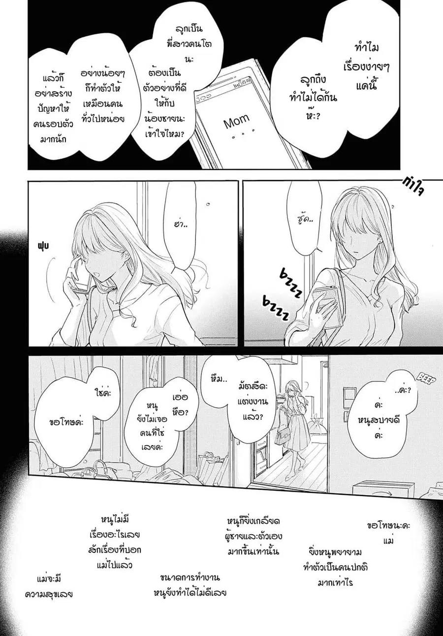 Crescent Moon and Doughnuts ตอนที่ 3 หน้า 2