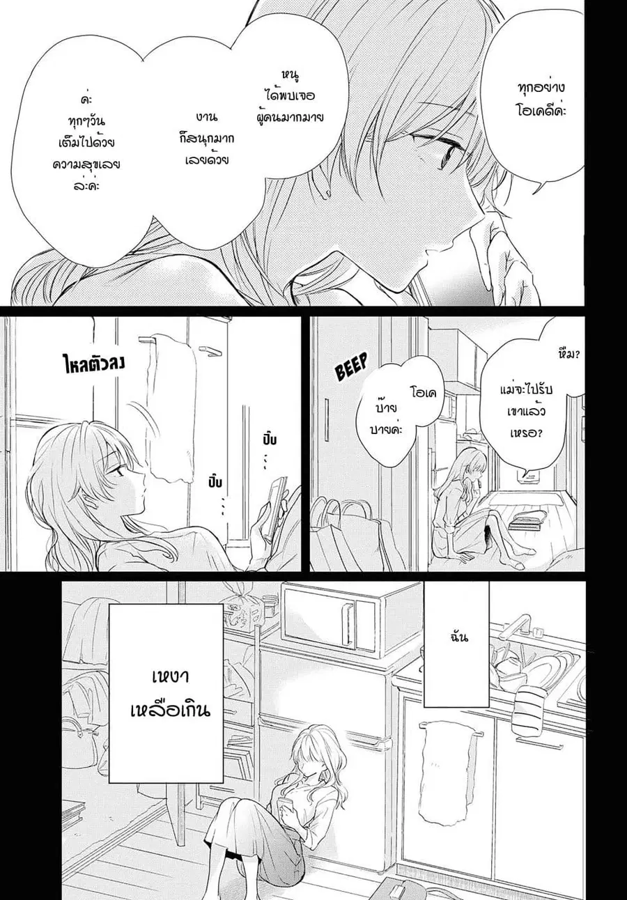 Crescent Moon and Doughnuts ตอนที่ 3 หน้า 3