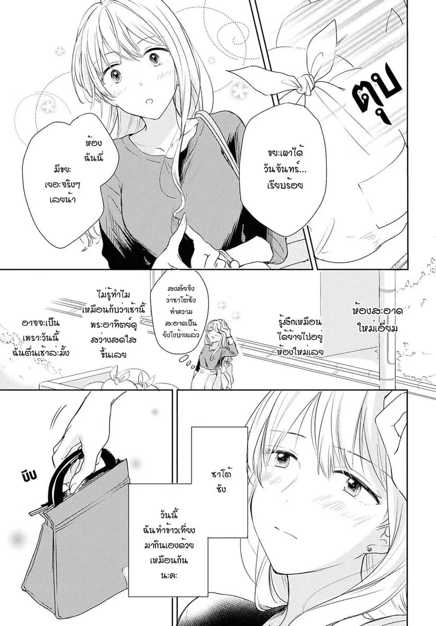 Crescent Moon and Doughnuts ตอนที่ 4 หน้า 1