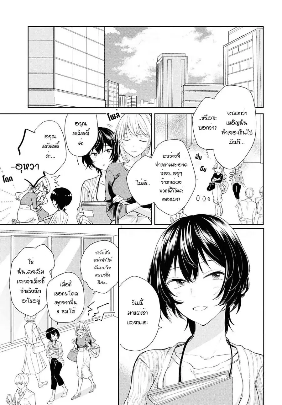 Crescent Moon and Doughnuts ตอนที่ 4 หน้า 3