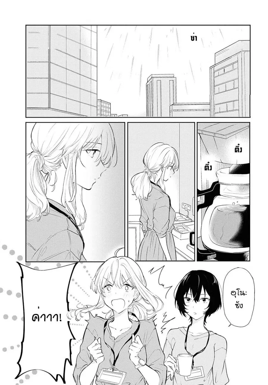 Crescent Moon and Doughnuts ตอนที่ 5 หน้า 3