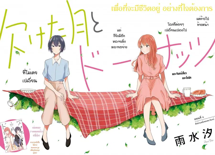 Crescent Moon and Doughnuts ตอนที่ 6 หน้า 2