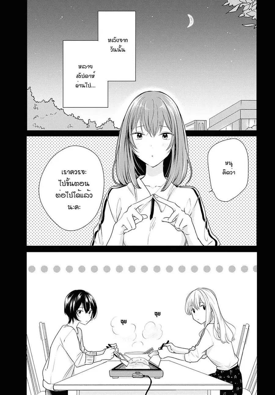 Crescent Moon and Doughnuts ตอนที่ 6 หน้า 3